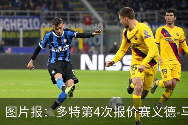 图片报：多特第4次报价赛义德-马拉遭拒，科隆提高了要价