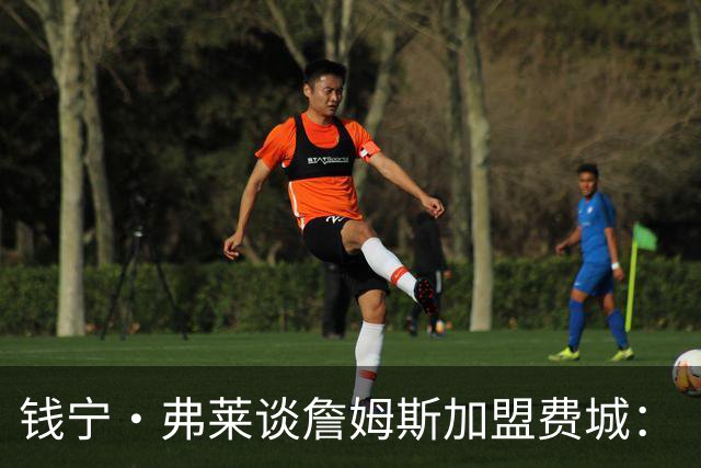钱宁·弗莱谈詹姆斯加盟费城：“他能去哪里被欣赏又不用出全力？”